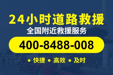 江苏高速公路拖车救援,送柴油电话